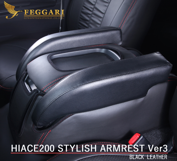 フェガーリ ハイエース 200系 アームレスト Ver.3 左右セット 2個入り 4色設定有り 肘掛け 肘置き ルナインターナショナル |  エスクリエイト