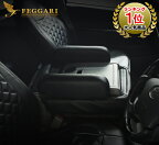 フェガーリ ハイエース アームレスト 200系 DX用 ブラックレザー 肘掛け 肘置き ルナ インターナショナル