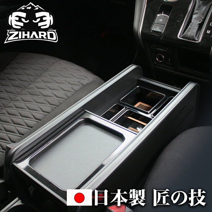 楽天市場】匠の技 デリカD5 センターコンソール フロント用 後期型 
