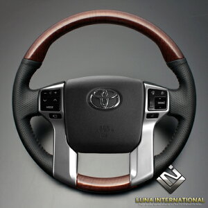 (ルナインターナショナル) ランドクルーザープラド150系 前期近似色茶木目×ダークグレーレザー スタンダード ウッド&レザーステアリング / ランクル