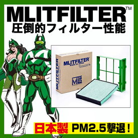 エムリット フィルター スバル専用 フォレスター SJ系用 エアコンフィルター MLITFILTER 純正品番X7288-FG000