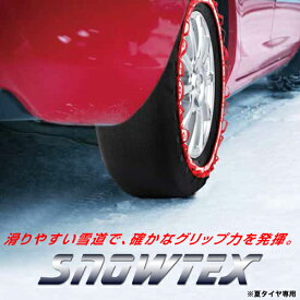 テキスタイルスノーデバイス SNOWTEX(スノーテックス) (35 28) 215/60-16(夏タイヤ専用) / 非金属 タイヤチェーン 緊急脱出