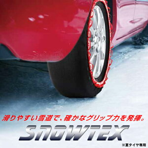 スノーテックス Snowtex 3327 タイヤチェーン 価格比較 価格 Com