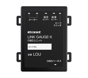 ピボット OBDユニット LOU/pivot【LOU】