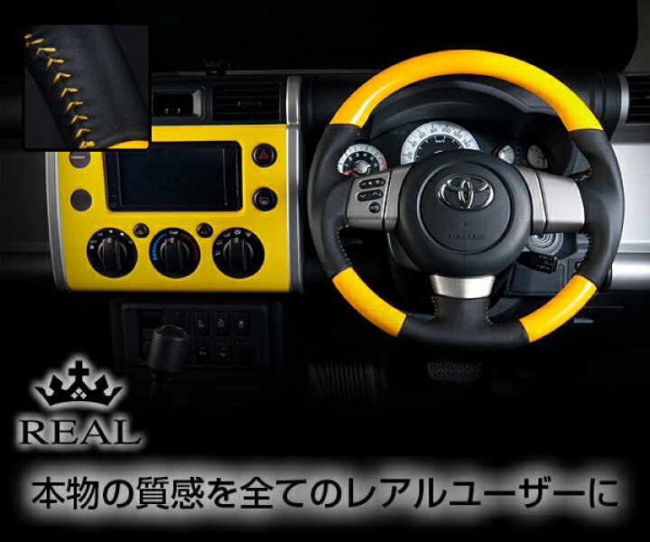 楽天市場】REAL(レアル) ステアリング FJクルーザー(GSJ15W) ウッド&本 