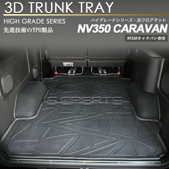 楽天市場】NV350 キャラバン E26系 プレミアムGX 5人乗り用 3D 