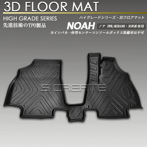 ノア NOAH ZWR/MZRA90・95W系 フロント用 3Dフロアマット 防水 防汚タイプ 1列目 カーマット ラバーマット
