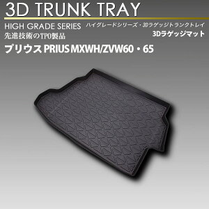 vEX PRIUS MXWH/ZVW60E65 3DQbW}bg gN gC J[S h h A}bg