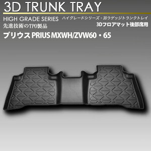 vEX PRIUS MXWH/ZVW60E65 3DtA}bg㕔ȗp h h^CvJ[}bg o[}bg 