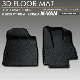 N-VAN JJ1 JJ2 3D フロアマット 1列目 防水 防汚 フロント