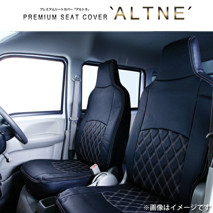 楽天市場】ALTNE ハイゼット カーゴ シートカバー 【ダイヤキルト】【1 