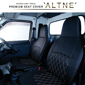 ALTNE（アルトネ）シートカバー 【ダイヤキルト】【1列目のみ】 サンバートラック グランドキャブ(S201J/S211J) 全グレード ヘッドレスト一体型タイプ