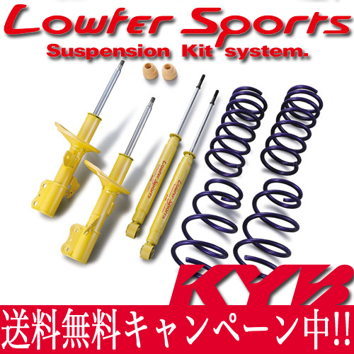 KYB(カヤバ) Lowfer Sports Kit ノア/ヴォクシー(ZRR70W) S、Si LKIT-ZRR70W / ローファースポーツキット  | エスクリエイト