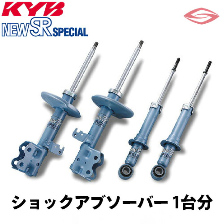 楽天市場】KYB(カヤバ) NEW SR SPECIAL SET ショックアブソーバー 1台 