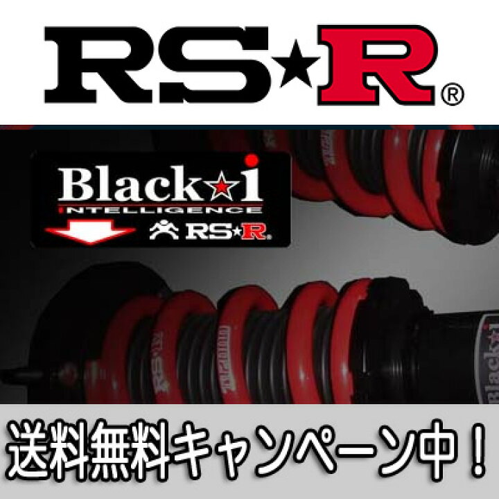 楽天市場】RS☆R(RSR) 車高調 Black☆i エブリイ(DA64V) FR 660 TB 