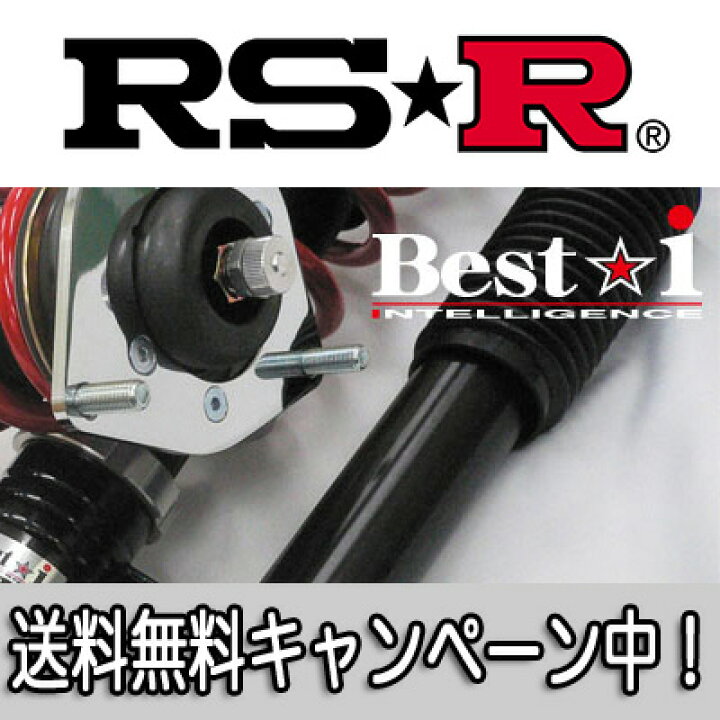 楽天市場】RS☆R(RSR) 車高調 Best☆i カローラルミオン(ZRE154N) 4WD 
