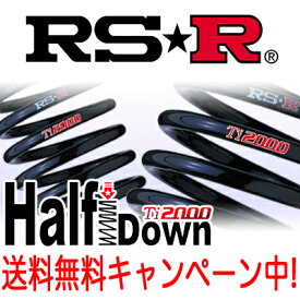 RS★R(RSR) ダウンサス Ti2000 ハーフダウン 1台分 デイズ(B21W) FF 660 NA / HALF DOWN RS☆R RS-R