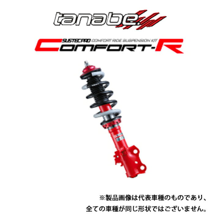 楽天市場】tanabe 車高調 SUSTEC PRO CR カローラアクシオ NZE161 