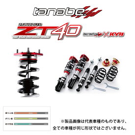 tanabe 車高調 SUSTEC PRO ZT40 アリスト JZS161 (1997/08/01～2004/12/01) 2JZ-GTE FR TB / TANABE タナベ