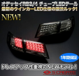 楽天市場 オデッセイ Rb3 テールランプの通販