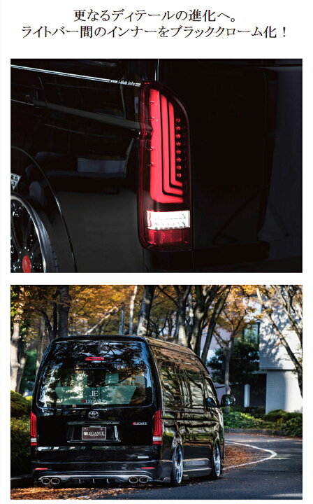楽天市場】ヴァレンティ×レガンス コラボ フル LED テール ランプ REVO-Type3 ハイエース 200系 ハーフレッド/ブラッククローム  流れるウインカー シーケンシャル レボタイプ3 : エスクリエイト