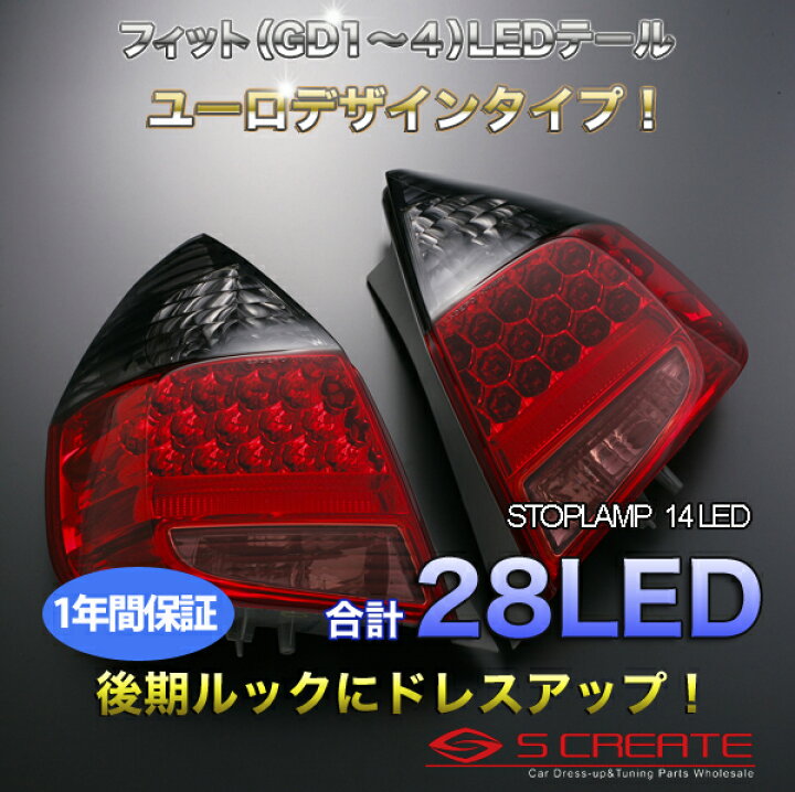 楽天市場】話題沸騰！フィット Fit (GD1/GD2/GD3/GD4) 前期用 後期 