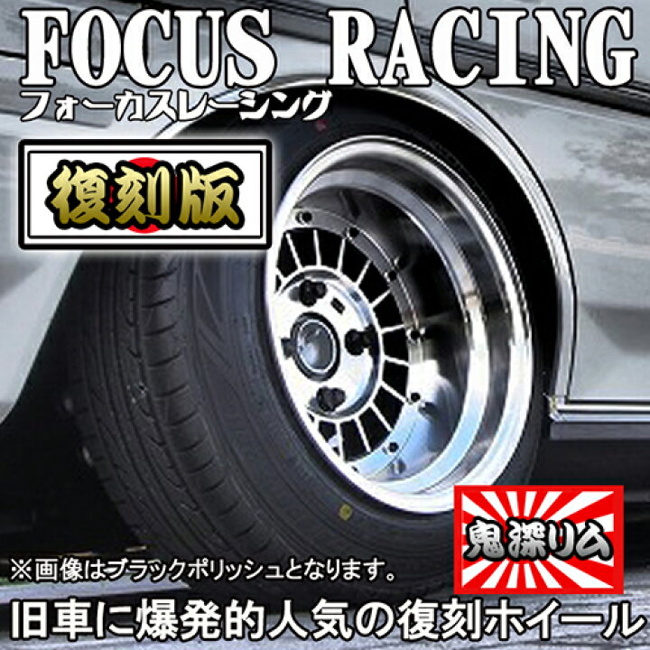 楽天市場 復刻版ホイール 限定数商品 フォーカスレーシング スポーク ホイール 14 9 0 25 114 3 5h ゴールド 旧車に Focus Racing 14インチ エスクリエイト