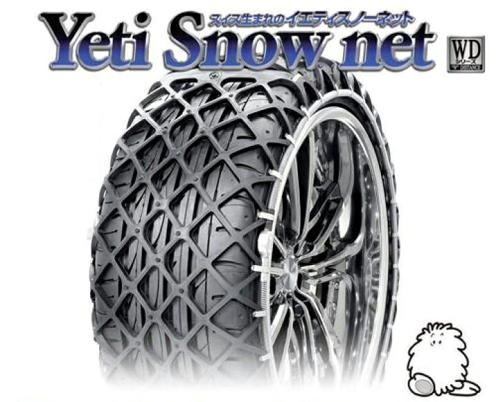 楽天市場】イエティ スノーネット(Yeti Snow Net) 非金属タイヤ 