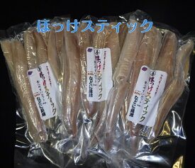 稚内産　ほっけスティック（一夜干し）200gx3【送料無料】