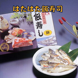 北海道　小樽産　はたはた飯寿司　1．0kg【送料無料】