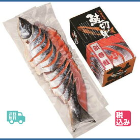 北海道産　新巻鮭　姿切り身　約2.4kg定置網漁の逸品！！甘塩塩蔵品（塩蔵切身加工）【送料無料】