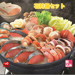 石狩鍋セット 約2〜3人前 急速冷凍品【送料無料】