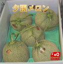 北海道名産 共撰　夕張メロン　優品　5玉（約8.0kg）JA夕張市が誇る北海道の夏を代表する特産品【送料無料】【お中元ギフトNO1】