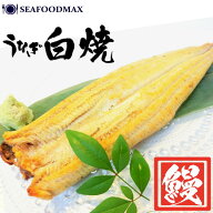 うなぎ 白焼 うなぎ白焼き 1尾 約200g 長焼き 鰻の白焼き 【鰻 丑の日 ウナギ 土用 白焼き】・うなぎ白焼…