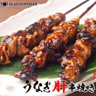 うなぎ 肝 鰻 うなぎの肝串 5本セット 【丑の日 ウナギ 土用 きも 肝串 肝吸い 珍味 うな蒲 うなぎ蒲焼 …