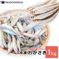 わかさぎ 唐揚げ 1kg IQF ワカサギ 公魚 冷凍 バラ凍結 佃煮・わかさぎ・