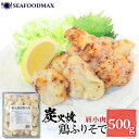 炭火焼き 肩小肉 500g 鶏トロ ふりそで やきとり 焼鳥 ホルモン BBQ 冷凍 バラ凍結 ・炭火焼肩小肉500g・