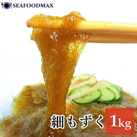 細もずくお取り寄せ|沖縄や山口県産の人気商品など!美味しい糸もずくは?