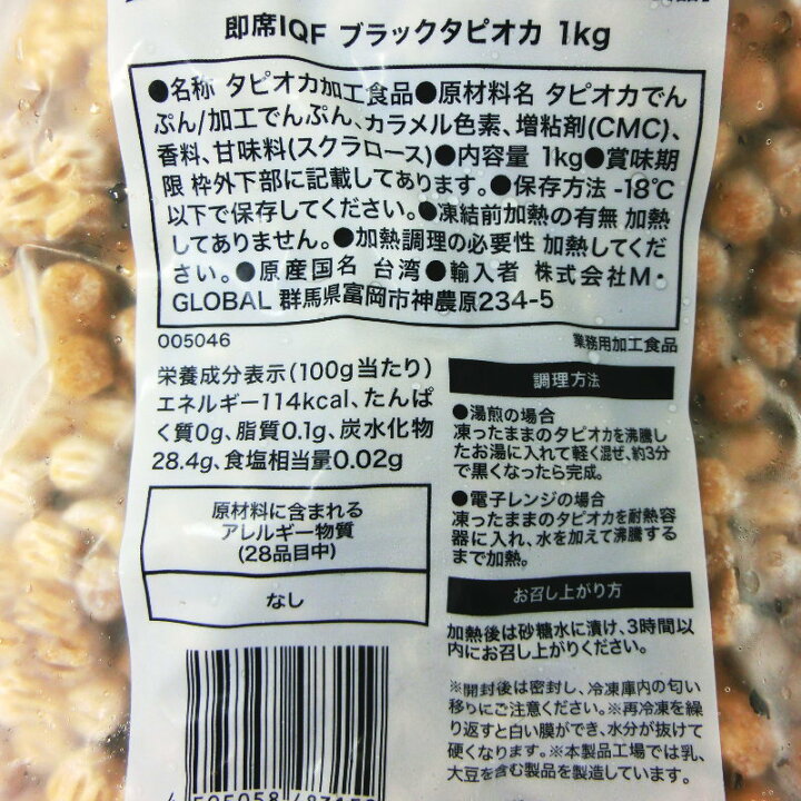 楽天市場】タピオカ 冷凍 1kg 即席タイプ【ブラックタピオカ ミルク 