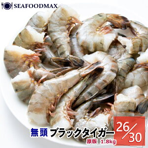 海老 えび 冷凍 ブラックタイガー 無頭 26/30 【約104〜120尾入】 1.8kg 業務用 無頭海老 ・無頭BT26/30・
