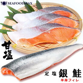 銀鮭 特大フィーレ チリ産 銀鮭 約1kg 甘口タイプ【ギンザケ さけ サケ 鮭 シャケ チリ銀】・チリ銀鮭・