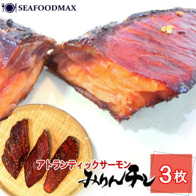 伴助干物　アトランティックサーモン　味醂干し 3枚入 みりん干し サーモン 鮭 干物　ばんすけ・サーモン味醂干3枚・