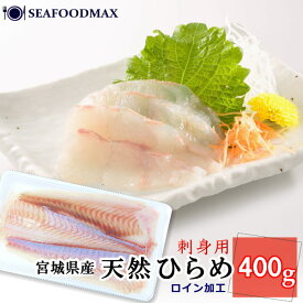ひらめ 刺身 400g(2～4枚入) ヒラメ ロイン 冷凍 宮城県産 天然 平目 柵どり 刺身用 生食用 鮃・ヒラメロイン・