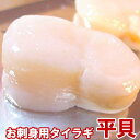 タイラギ 平貝 16/20 500g 冷凍【貝 タイラギ たいらぎ貝 お刺身用 寿司】・平貝16/20【500g】・