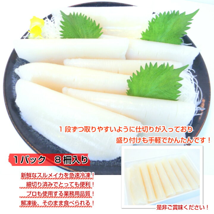 楽天市場 いかそうめん 8柵入 500g イカ イカソーメン いか そうめん するめいか スルメイカ お刺身用 寿司ネタ用 生食 イカそうめん シーフードマックス楽天市場店
