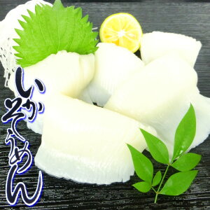 生食 お刺身用 いかそうめん 8柵入 500g 【イカ イカソーメン いか そうめん するめいか スルメイカ 寿司ネタ用 】・イカそうめん・