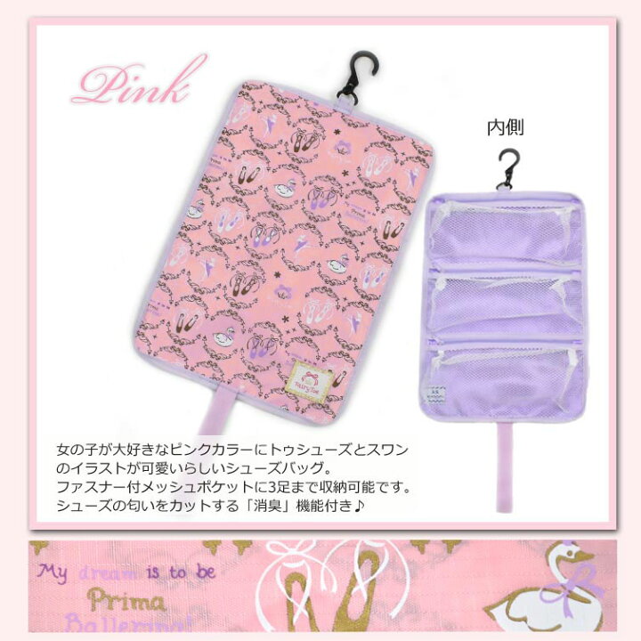 楽天市場 バレエシューズ シューズバッグ ケース ポーチ バレエ 用品 レッスンバッグ トゥシューズ スワン イラスト キッズ ジュニア 子供 女の子 024 メール便 送料無料 あす楽 Selectshop Season