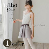 バレエ スカート シフォンスカート 巻きスカート リボンスカート グレー 8001 子供 ジュニア 大人 メール…