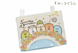 すみっコぐらし 窓付きマルチポケット SUMIKKOGURASHI 小物入れ ファスナー付 フラワー 幼稚園 保育園 入園グッズ キッズ 小学生 子供 通学 ジュニア 女の子 新学期 ギフト 移動 ポケット【あす楽】