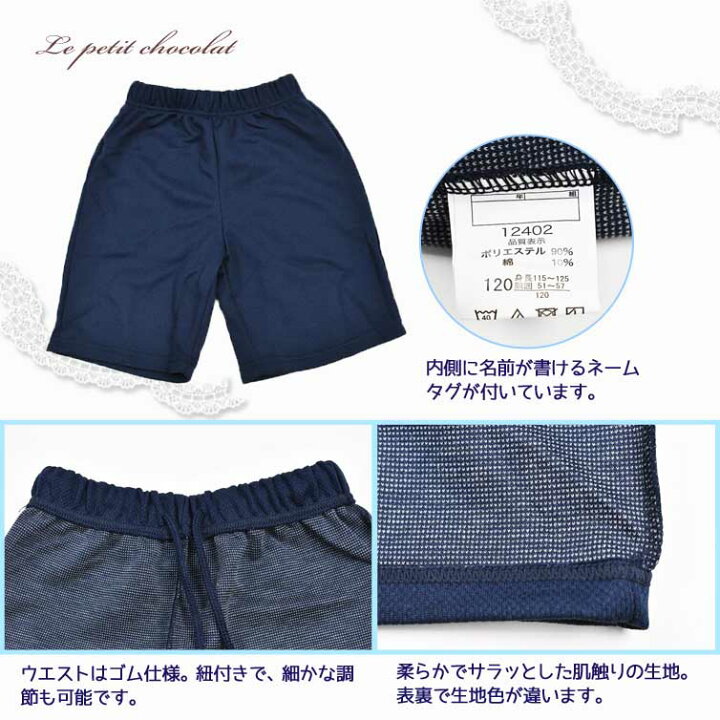 楽天市場】【 メール便 送料無料 】体操服 体操着 ハーフ パンツ 短パン 子供 紺 ネイビー 12402 無地 キッズ 学校 スクール 通園 通学 運動会 体育祭 : Selectshop season 楽天市場】【 メール便 送料無料 】体操服 体操着 ハーフ パンツ 短パン 子供 紺 ネイビー 12402 無地 キッズ 学校 スクール 通園 通学 運動会 体育祭 : Selectshop season